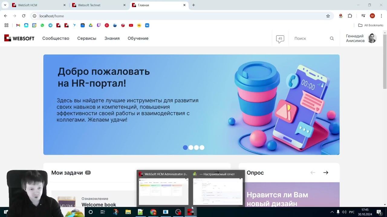 Обзор WebSoft HCM для ИТ специалистов