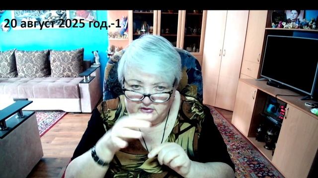 20 август 2025 год-1 смотреть онлайн