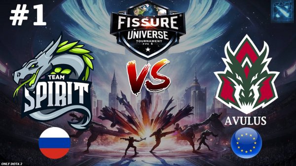 СИЛЬНАЯ КАРТА С НЕПРОСТОЙ РАЗВЯЗКОЙ! | Spirit vs Avulus #1 (BO2) FISSURE Universe Ep 6
