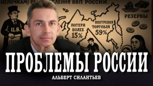 Будущее России. Часть 1 | Альберт Силантьев