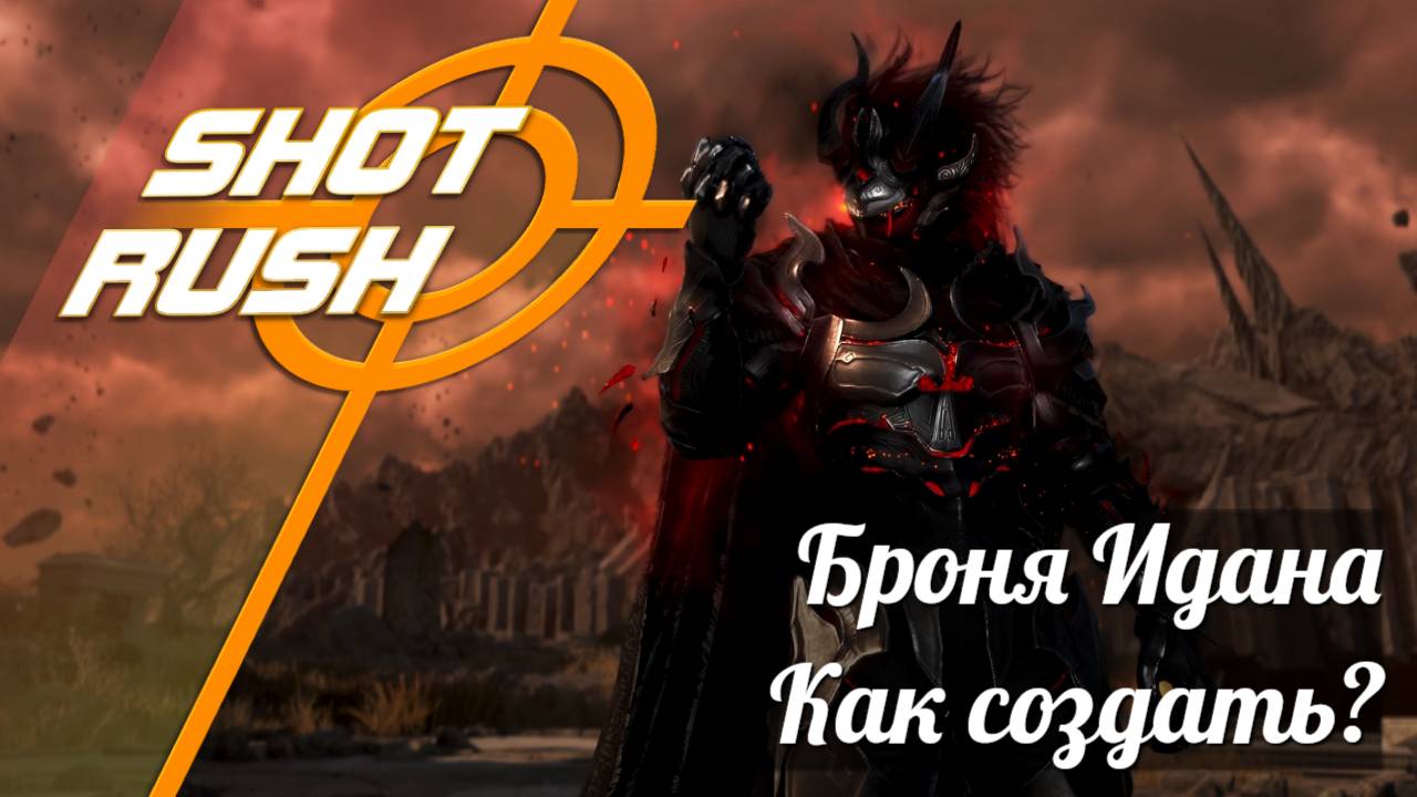 Black Desert BDO: Как создать броню Идана? смотреть онлайн