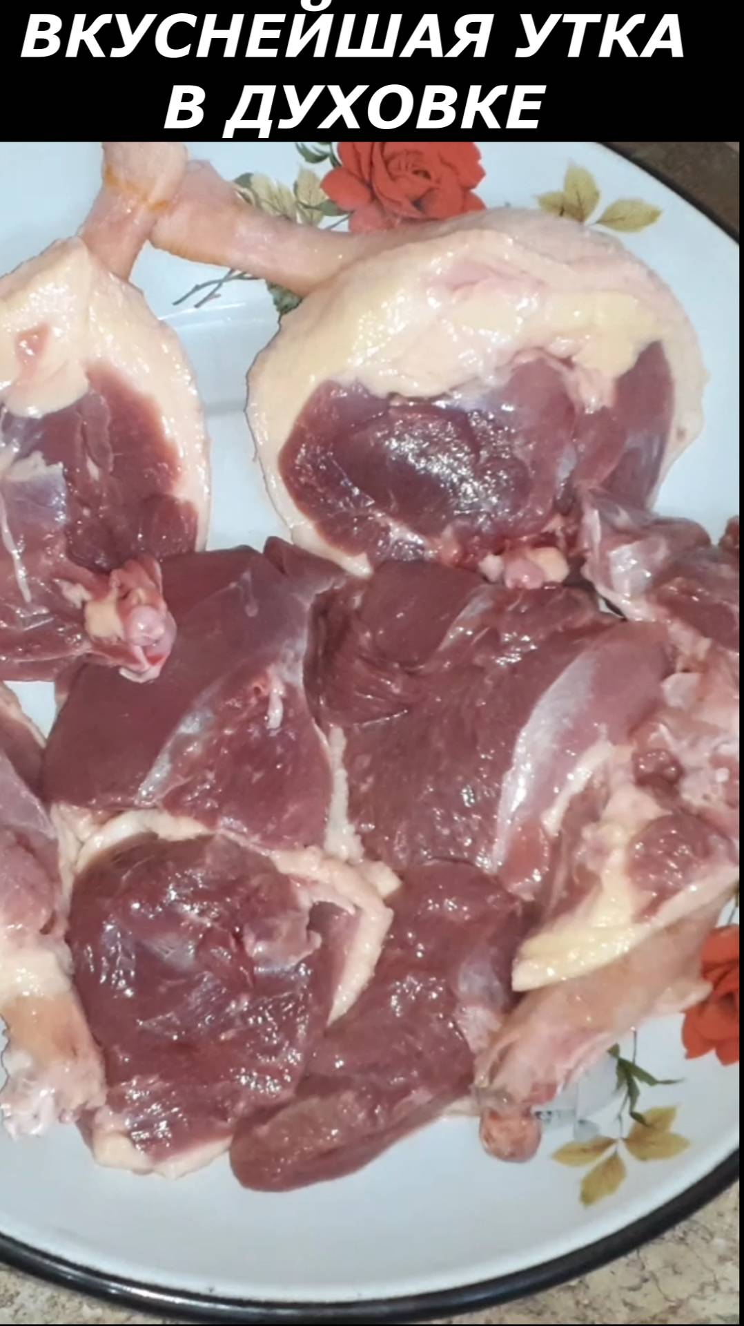 Очень вкусная утка с овощами в духовке. Рецепт вкусного ужина смотреть онлайн