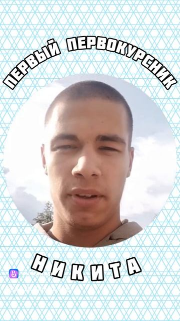 Первый первокурсник №4 смотреть онлайн