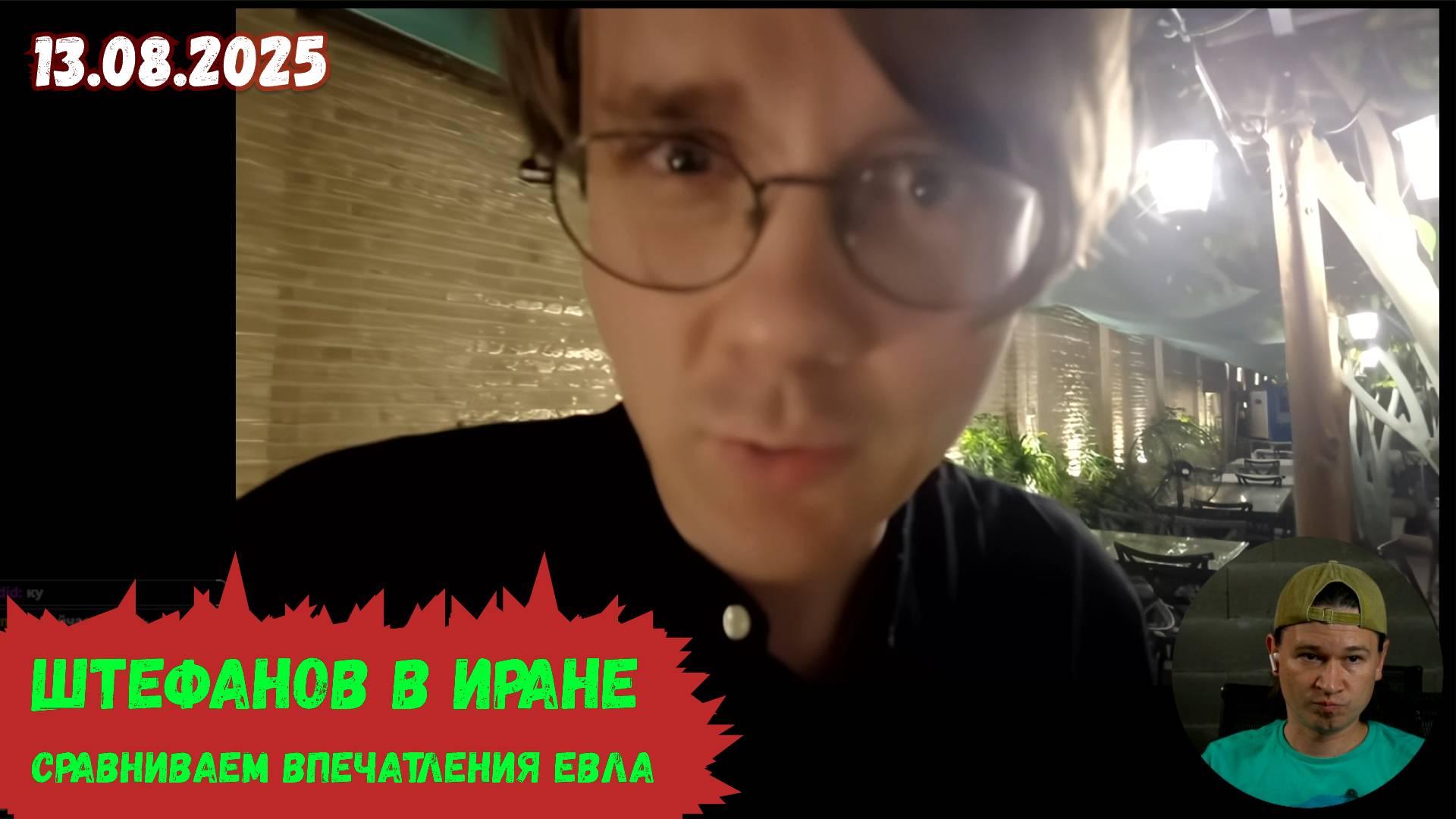 Какой Иран на самом деле | Реакт на Штефанова
