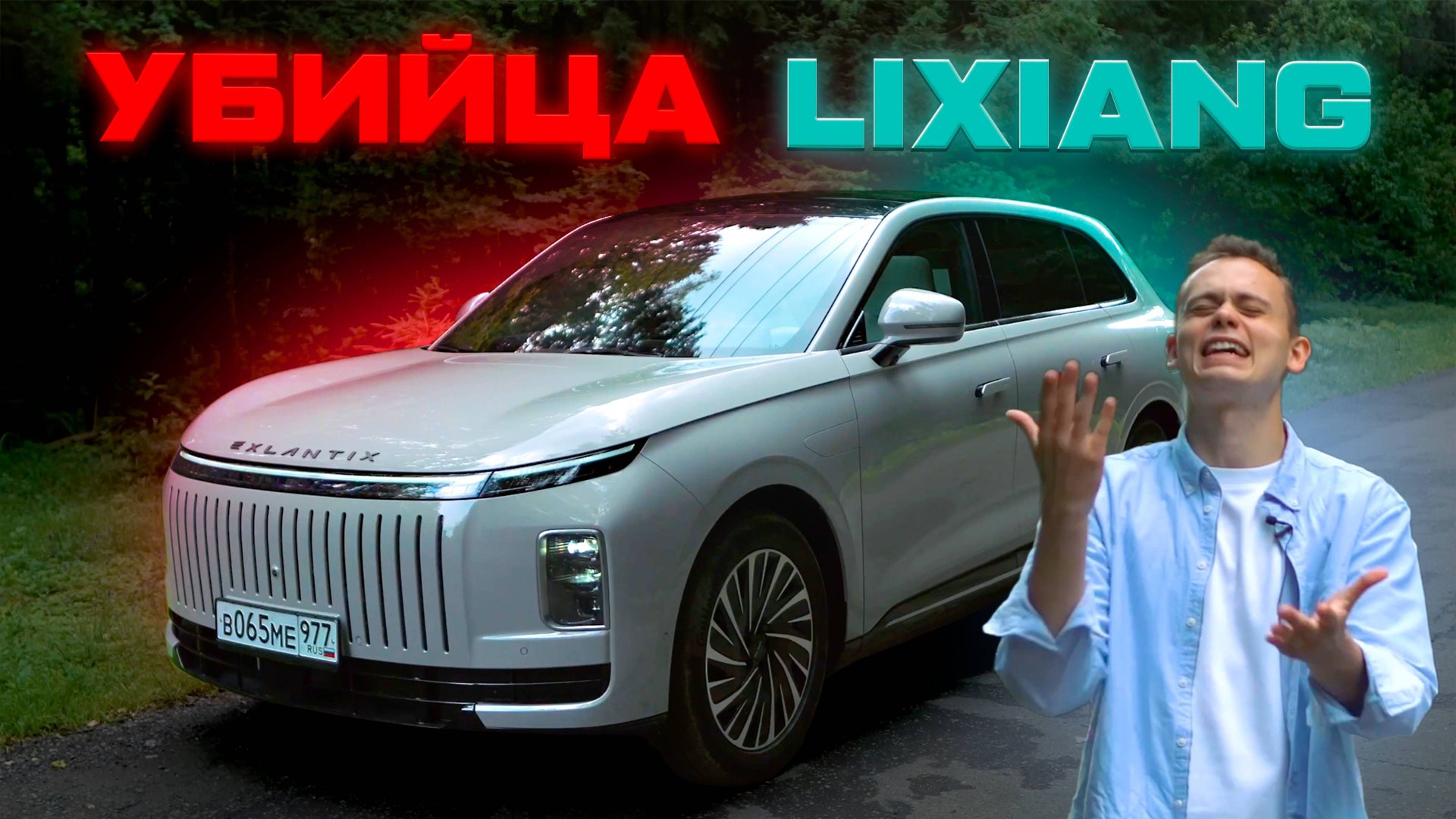 УБИЙЦА LIXIANG? Этот ГИБРИД изменит РЫНОК - EXLANTIX ET!