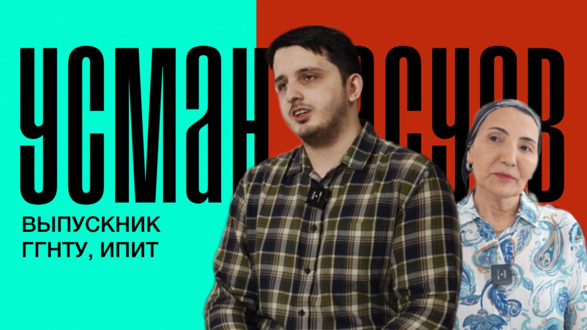 СколТех. Усман Тасуев