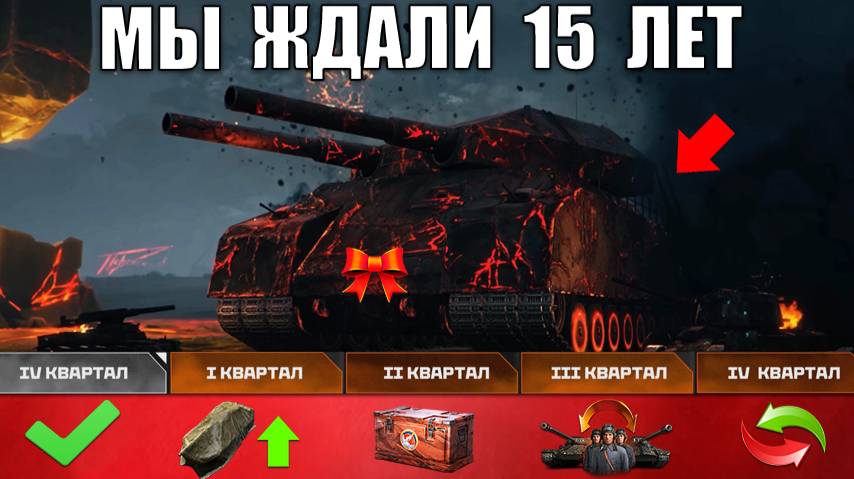 Дождались! Повезло ВСЕМ Ветеранам игры и даже Новичкам! Обалдеть, что нас ждет в Мире Танков! смотреть онлайн