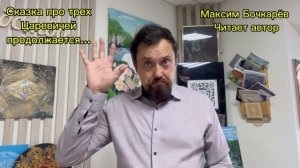 СКАЗКА ПРО ИВАНА ЦАРЕВИЧА, ИВАНА ПОЛУДУРКА И ИВАНА ДУРАКА   часть 3