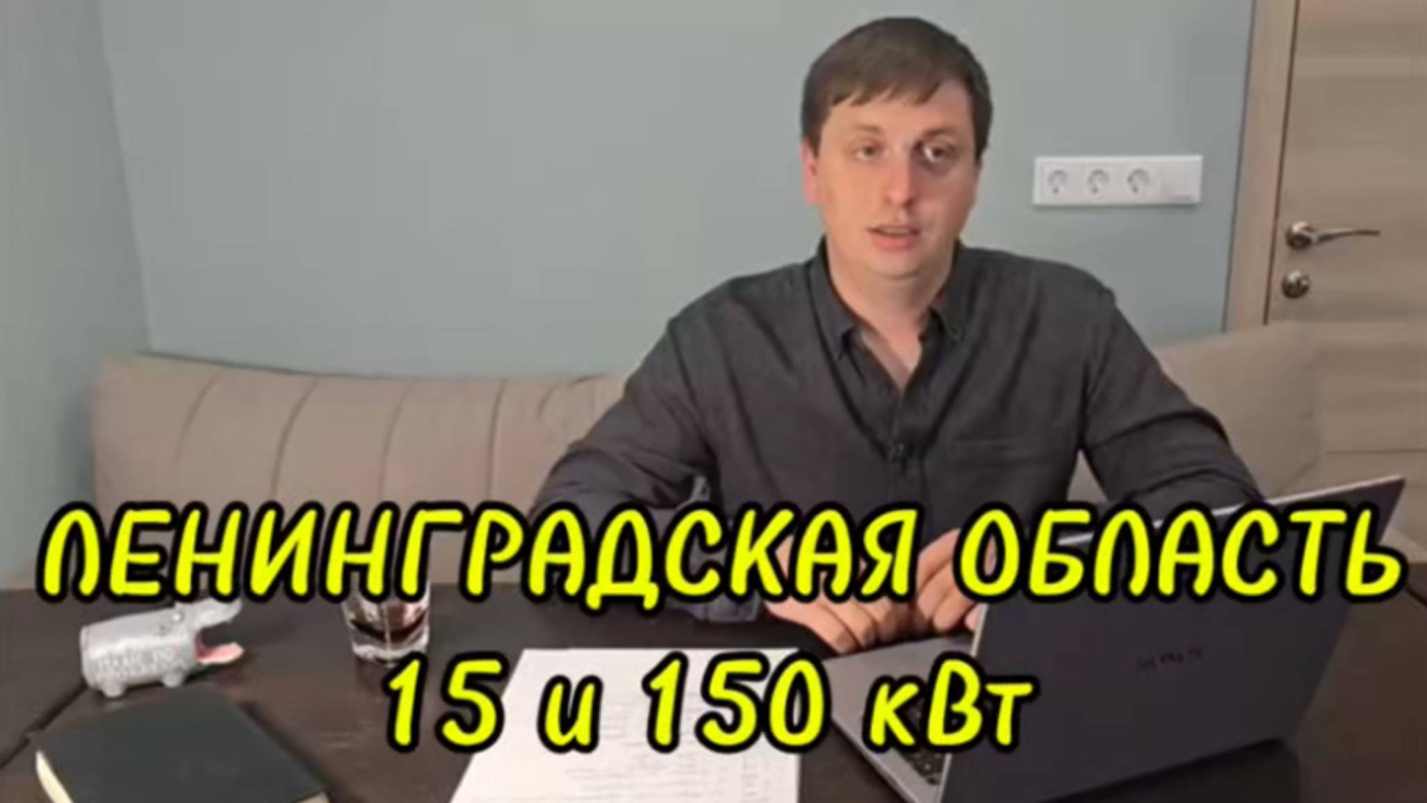 Стоимость подключения электричества на 2025 год в Ленинградской области. 15 и 150 кВт смотреть онлайн