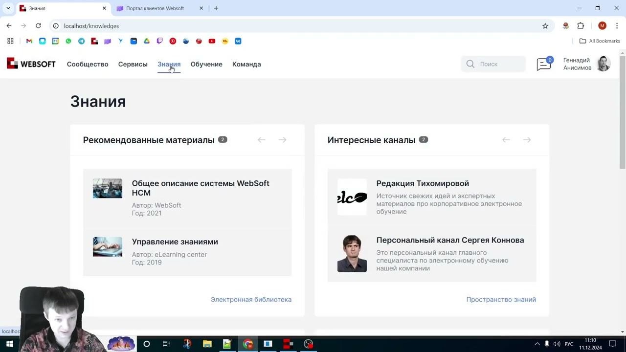Приложения по Управлению знаниями