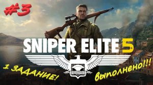 снайпер 5 3 серия