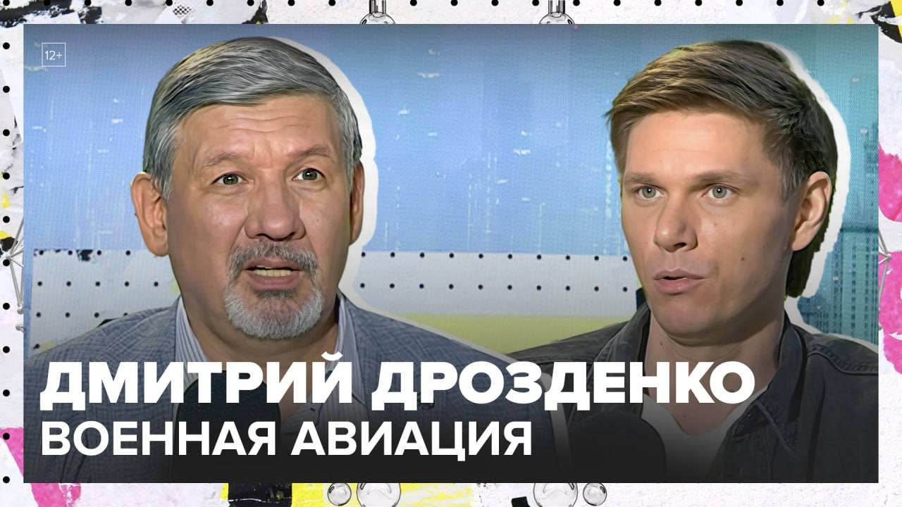 Военная авиация | Дмитрий Дрозденко Лекция 2025 | Мослекторий смотреть онлайн