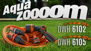 Шланг растягивающийся Aquazoom