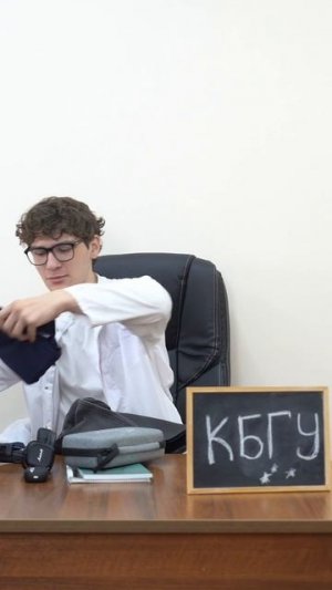 Что в сумке у студента медицинской академии КБГУ?