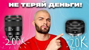 Битва объективов: ДОРОГОЙ против ДЕШЕВОГО | Canon RF 50mm 1.2 vs Canon RF 50mm 1.8