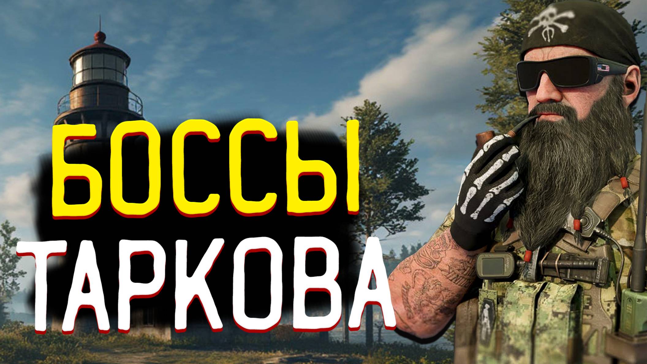 Охота на Боссов 🎥 Килла и Гуны (Кочевники) смотреть онлайн