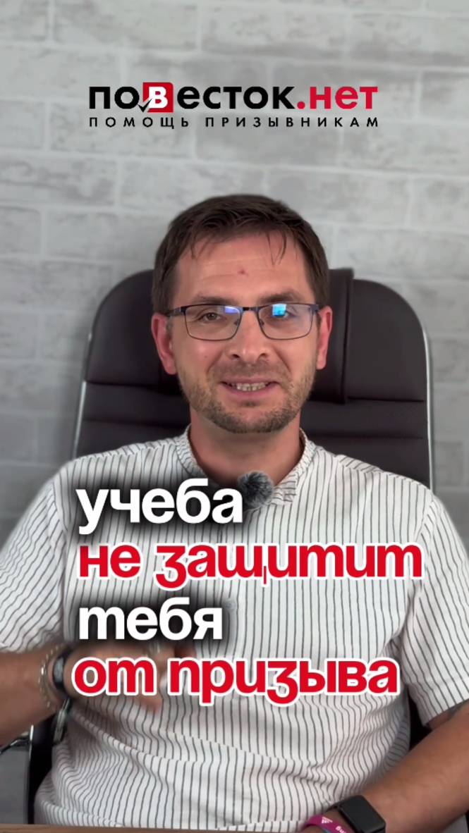 Учеба не защитит тебя от призыва смотреть онлайн
