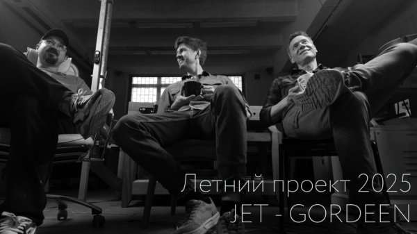 Торшер «Портовый кран» за 2 дня | Совместный проект JET и Gordeen - как мы провели лето…