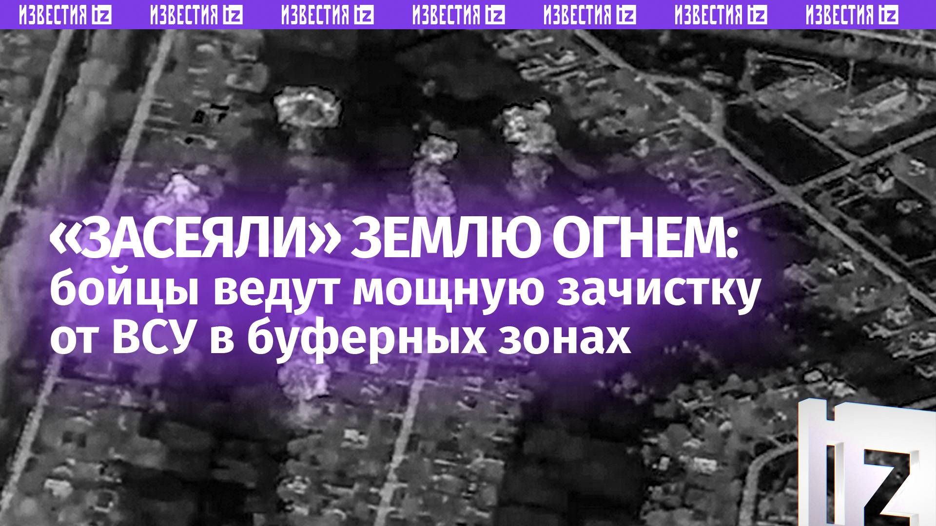 Избавление от ереси: мощная зачистка от ВСУ буферных зон трех областей бойцами группировки Анвар