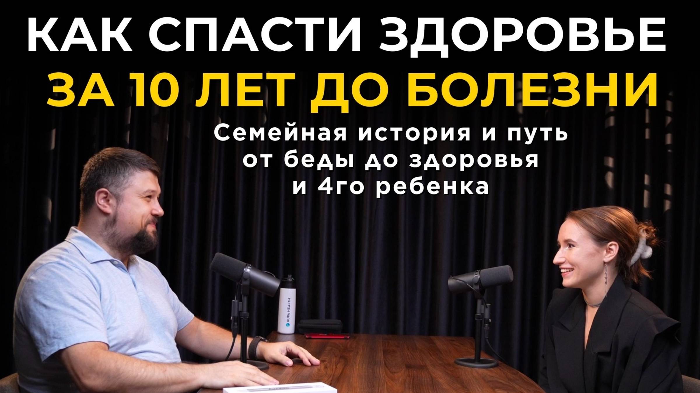 Как спасти здоровье за 10 лет до болезни? Семейная история и путь от рака к настоящему оздоровлению