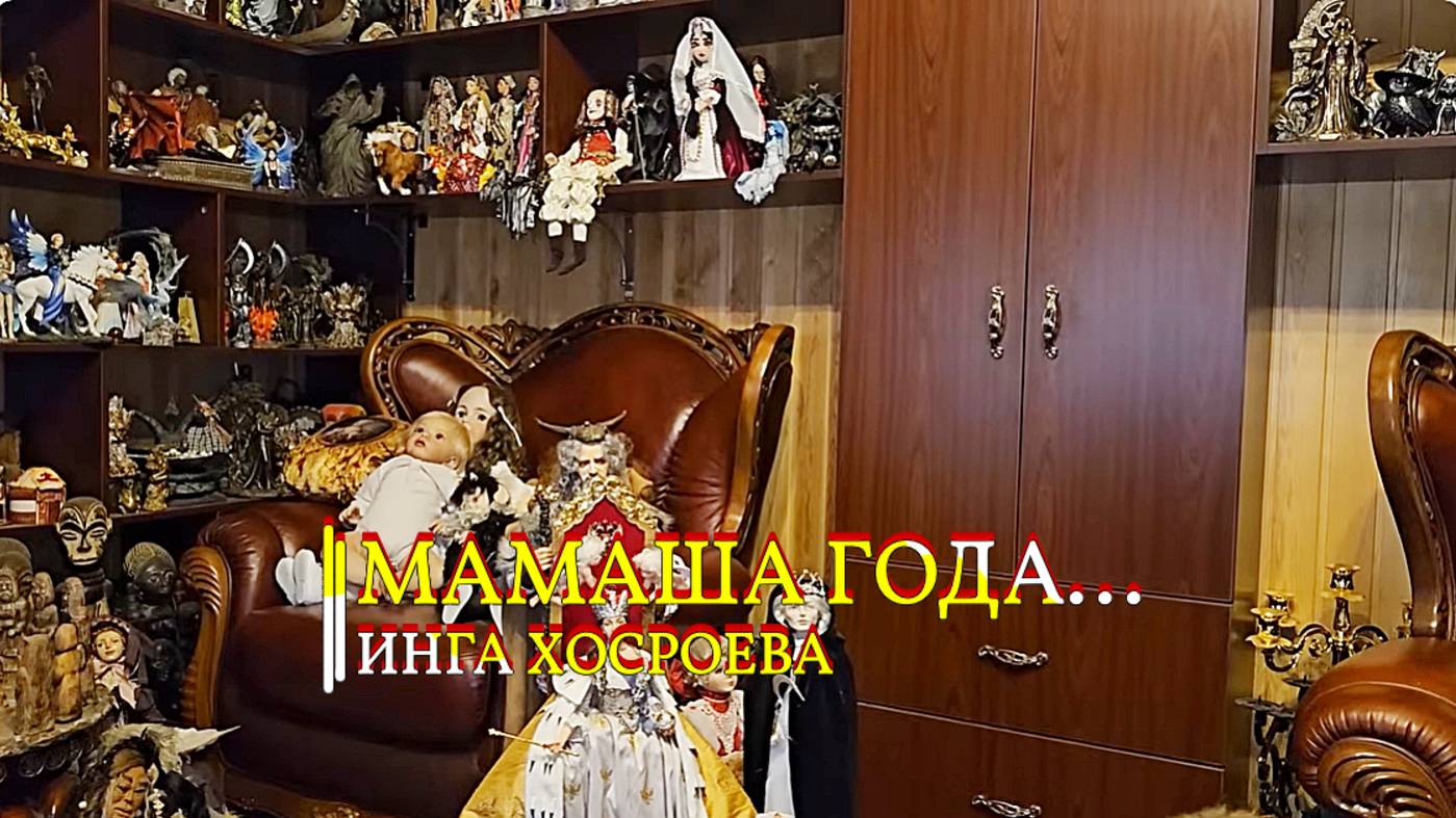 МАМАША ГОДА... смотреть онлайн