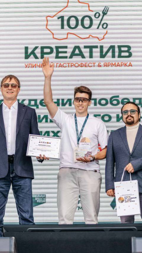 Победа в номинации «Успех» на «Кубке креативных бизнес-проектов 2025» смотреть онлайн