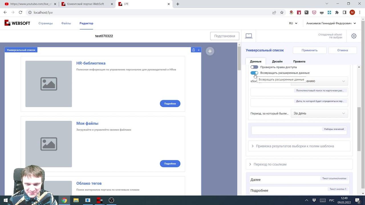 Обзор WebSoft HCM 2021.4