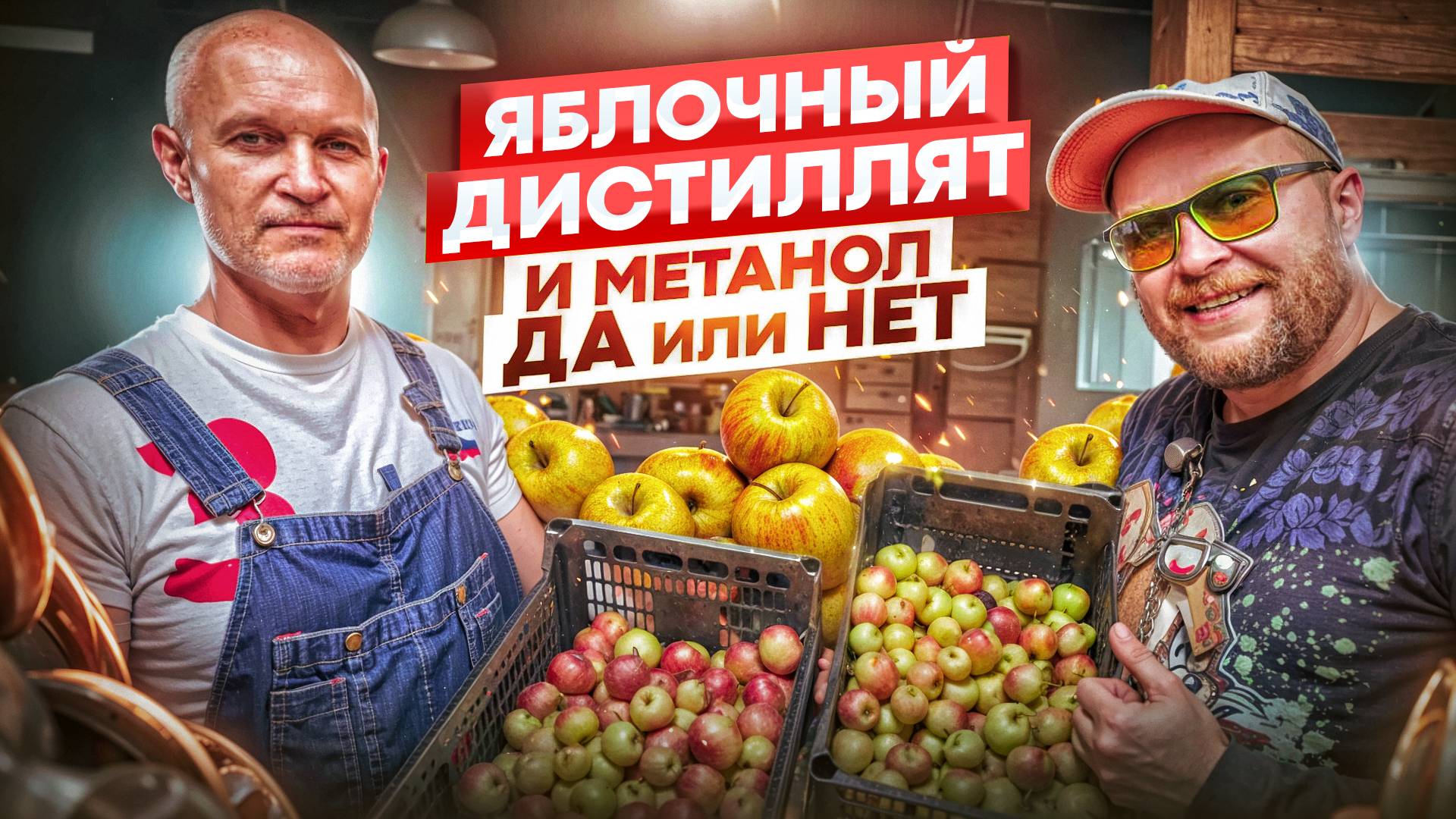 Яблочный дистиллят