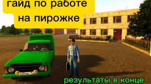 Разважу хлеб на пирожке в motor depot