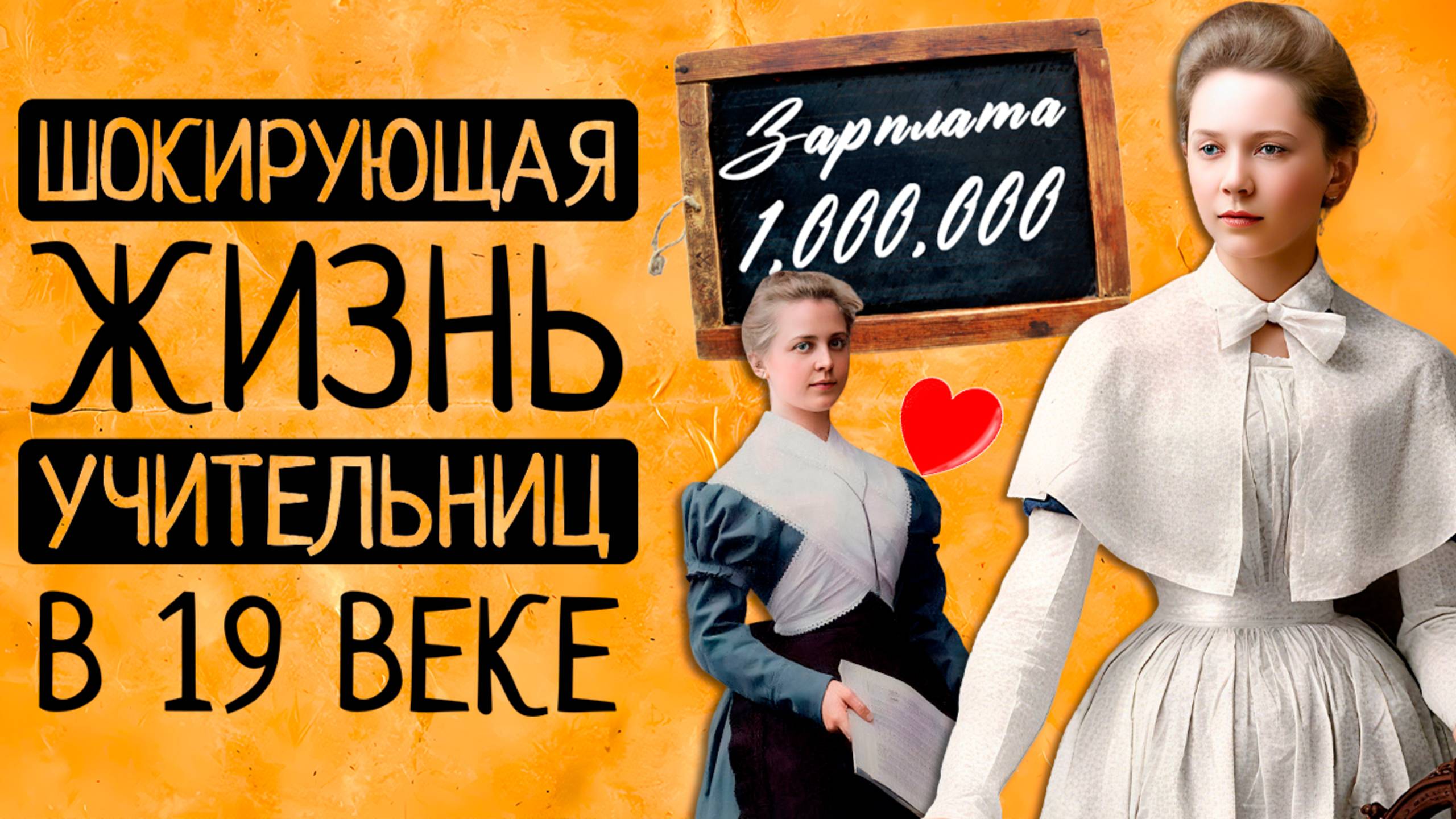 Чем Вас шокирует жизнь учительниц в царской России до революции? смотреть онлайн