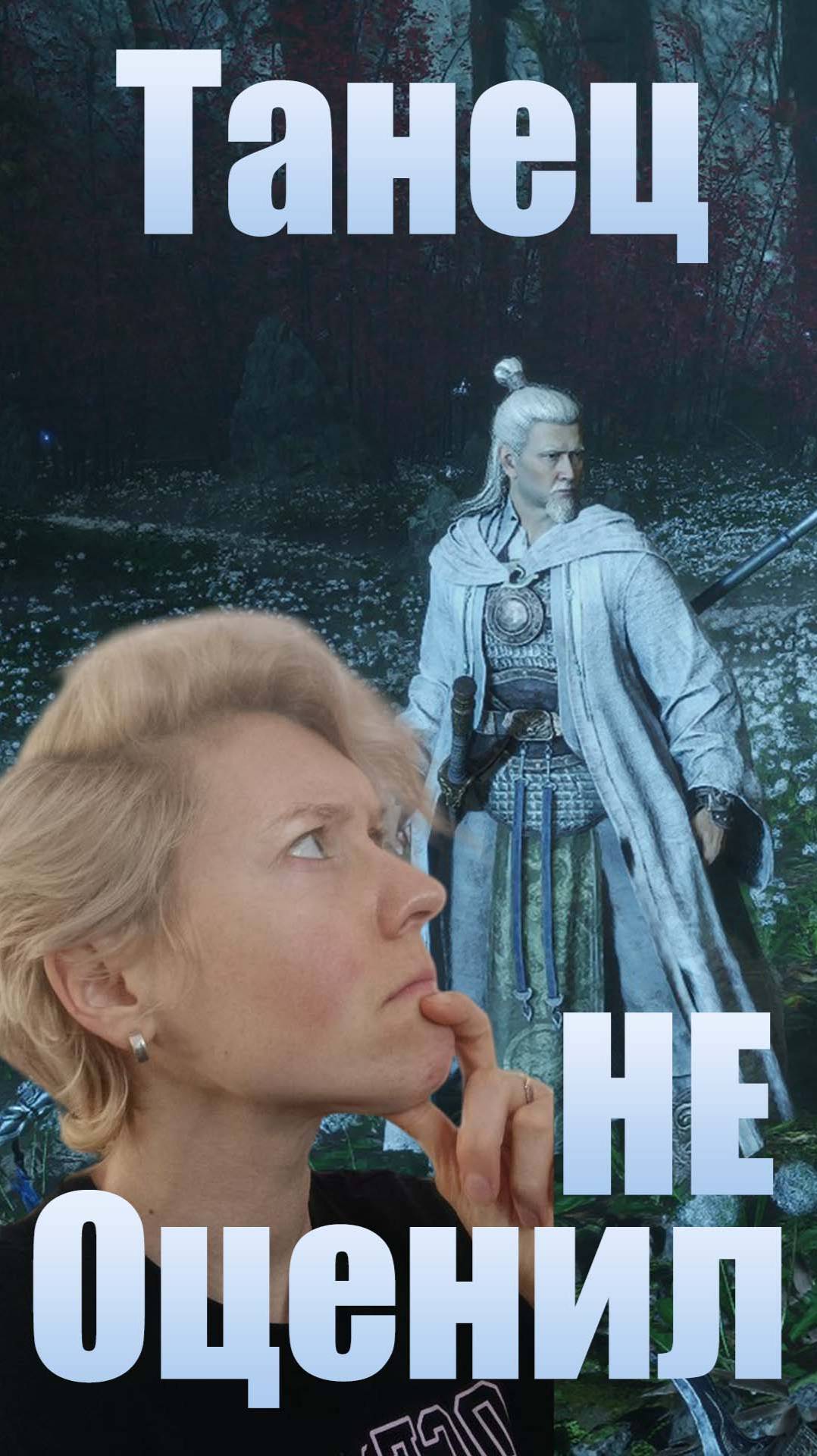 Танец старец не оценил. Wuchang: Fallen Feathers