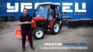 УРАЛЕЦ 254 | ОБЗОР