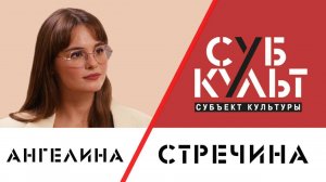 Ангелина Стречина: Театр держит тебя в тонусе
