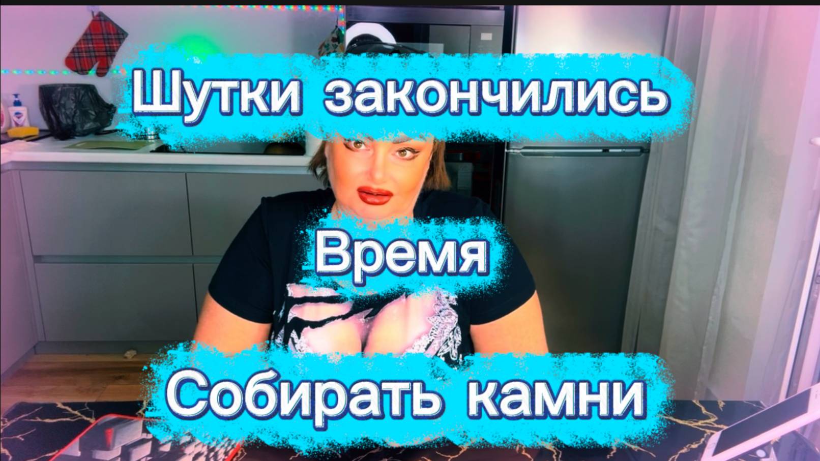 ПЖ Кучканар и В. будут демонтировать кухню и устранять многие нарушения техники безопасности? смотреть онлайн