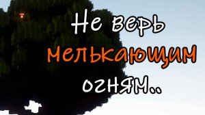 Факела можно и сделать.. - «Мы против мира. Хардкор» #2