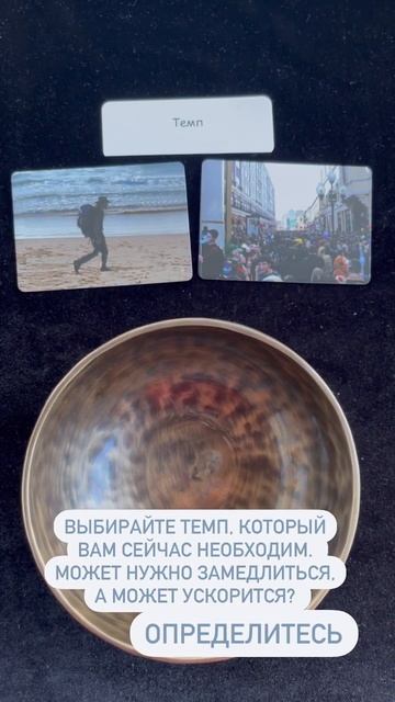 Поющая чаша. Слушаем, фокусируемся на своём темпе и расслабляемся.