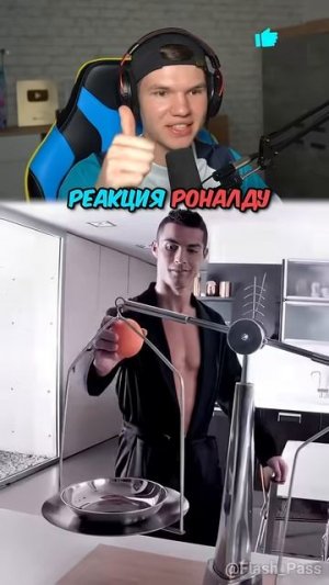 Скорость Реакции Криштиану Роналду!⚽ #shorts #шортс #реакция #проверка #скорость #роналду #футбол