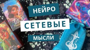 Моё отношение к ИИ-колодам 🤗