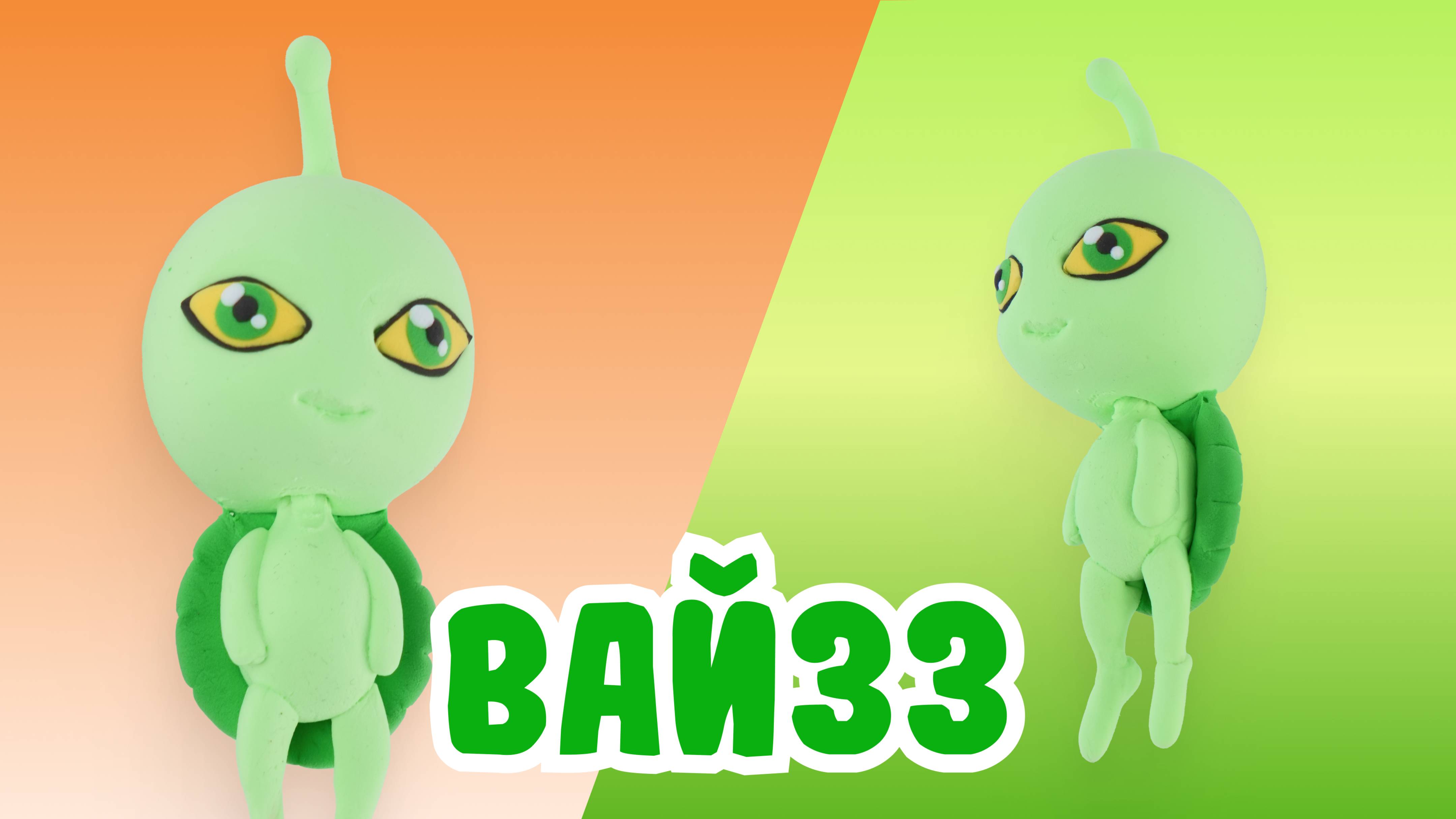 Лепим ВАЙЗЗА из ВОЗДУШНОГО ПЛАСТИЛИНА! ЛЕДИ БАГ!🐢 смотреть онлайн