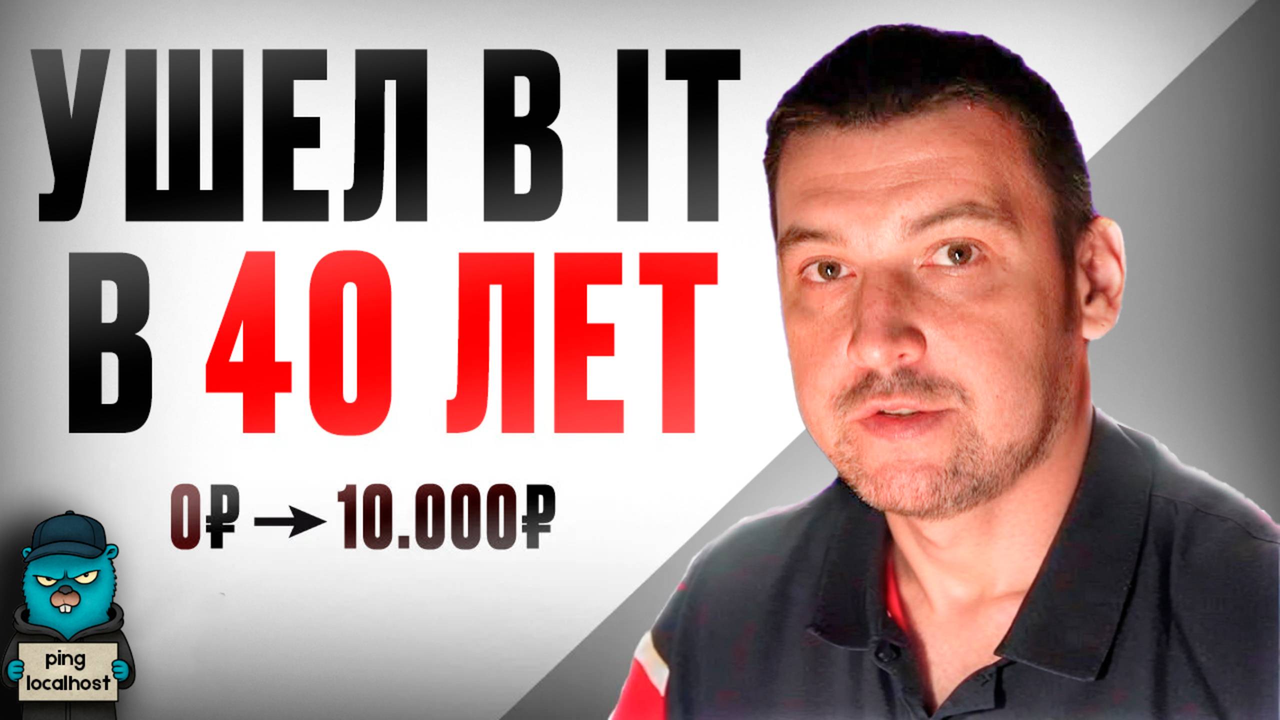 Можно ли войти в IT после 40 лет?