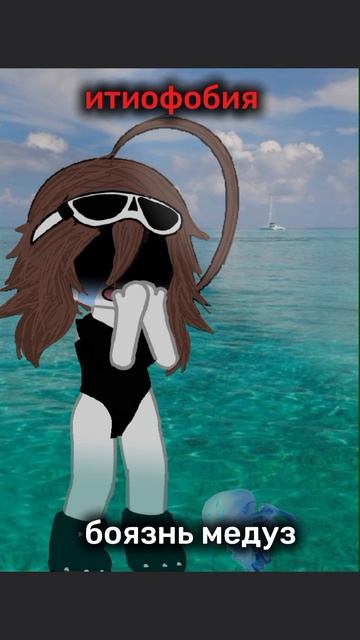 да согласна, тупая фобия.
#рек #рек #рек