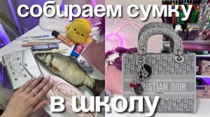 собираю сумку и пенал в школу/ BACK TO SCHOOL / Polly Pie