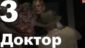 Прохождение Resident Evil 2 Remake №3 (Леон С. Кеннеди) - Доктор