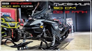 Lynx 59 Ranger 600 EFI бюджетный универсальный снегоход до 2 млн