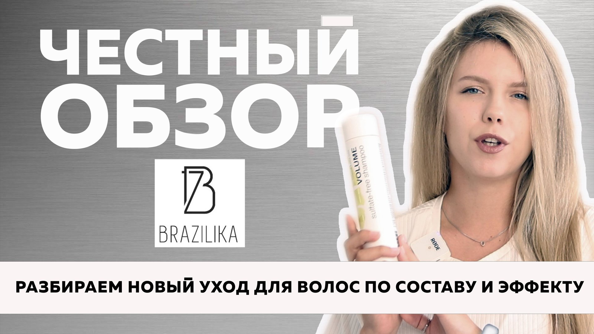 №106 Бюджетный проф уход для ТВОИХ волос | Шампунь, кондиционеры и маска для волос