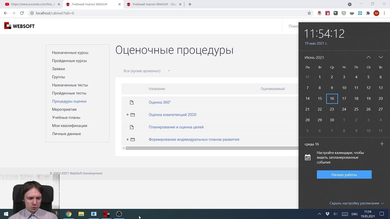 Индивидуальные планы развития