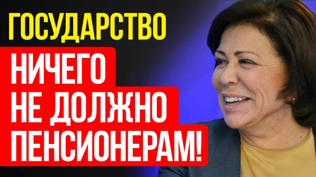 ГОСУДАРСТВО НИЧЕГО НЕ ДОЛЖНО ПЕНСИОНЕРАМ. РОДНИНА смотреть онлайн