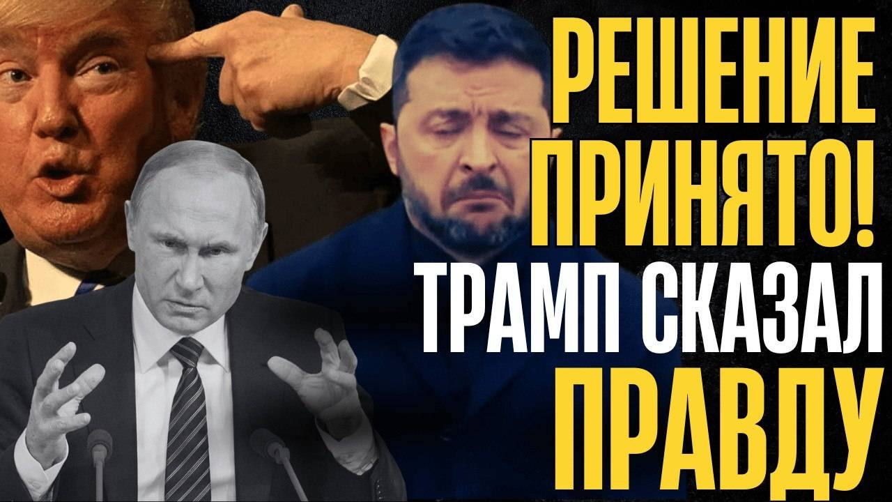 ВСЁ ИДЁТ НЕ по ПЛАНУ! Перевернули с ног на голову...ЖЕСТКОЕ ЗАЯВЛЕНИЕ ТРАМПА К*ЕВУ...