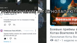 РАЗОБЛАЧЕНИЕ НА ЛУНОЛАПУЮ?! СКАМ,ОБЛОЖКИ С НЕЙРОСЕТЬЮ!?