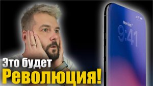 Забудьте об iPhone 17 — Это следующая крупная новинка Apple!